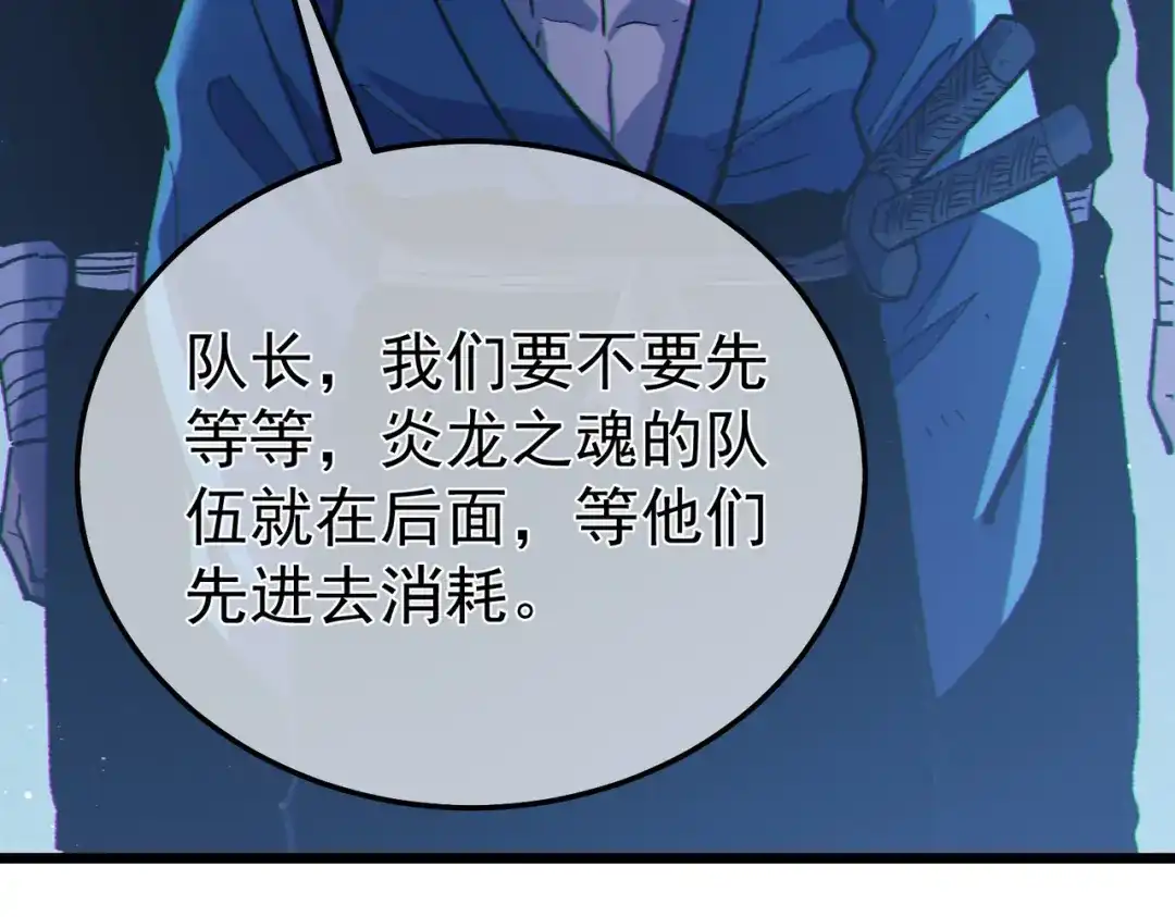《我靠无敌被动打出成吨伤害！》第129话 100级大妖王出现 第67页