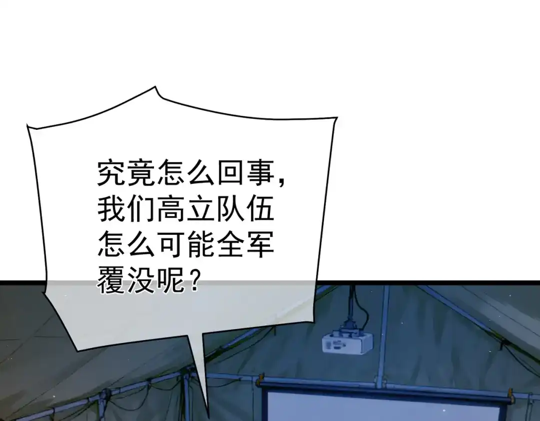 《我靠无敌被动打出成吨伤害！》第129话 100级大妖王出现 第5页