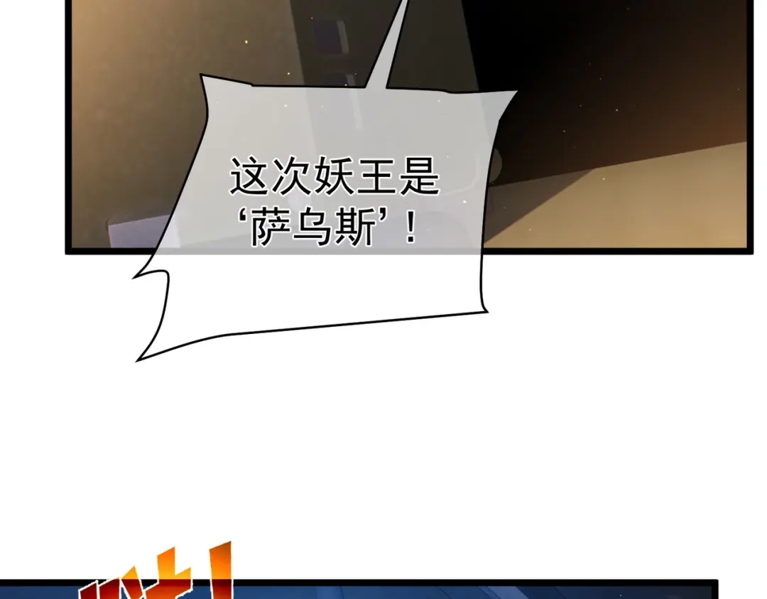 《我靠无敌被动打出成吨伤害！》第129话 100级大妖王出现 第10页
