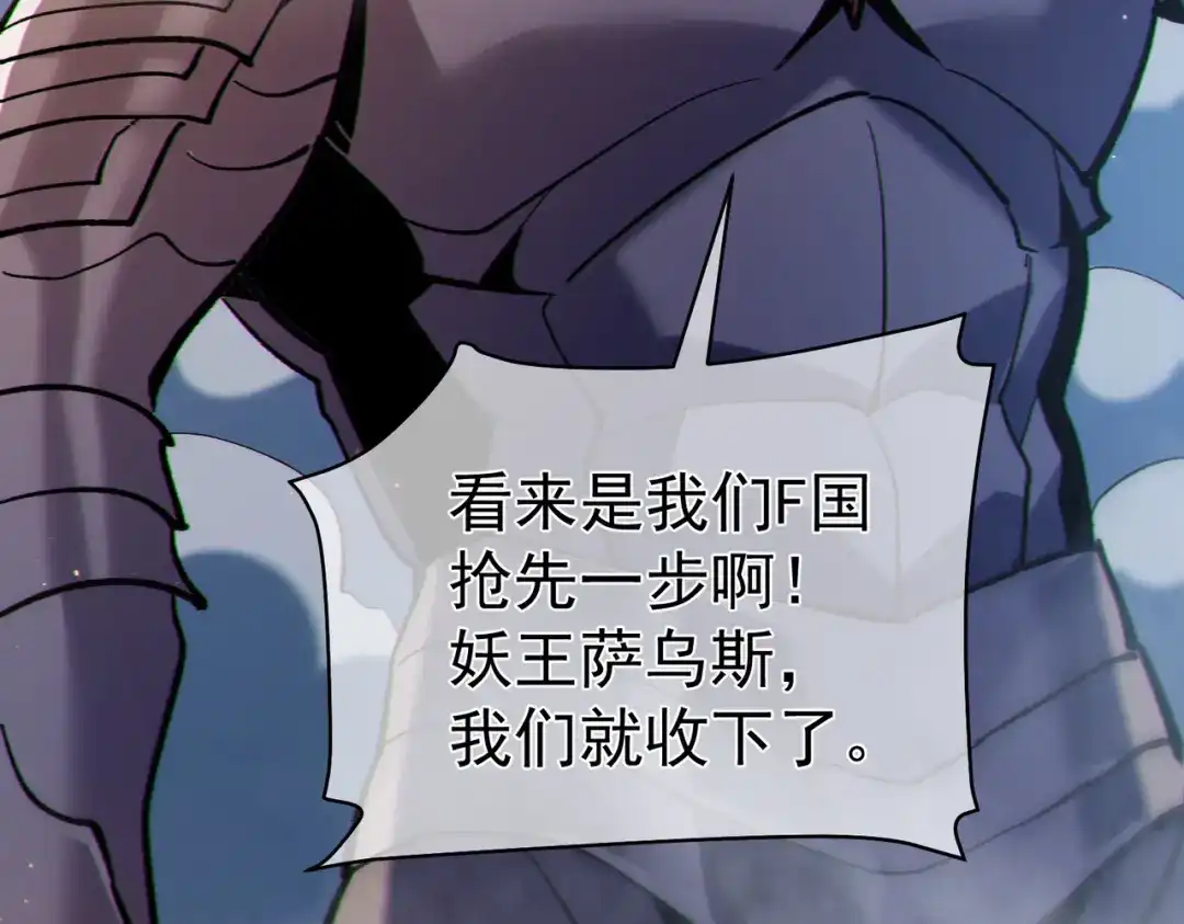 《我靠无敌被动打出成吨伤害！》第129话 100级大妖王出现 第54页