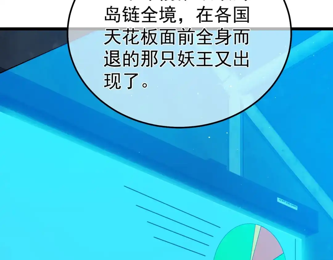 《我靠无敌被动打出成吨伤害！》第129话 100级大妖王出现 第12页