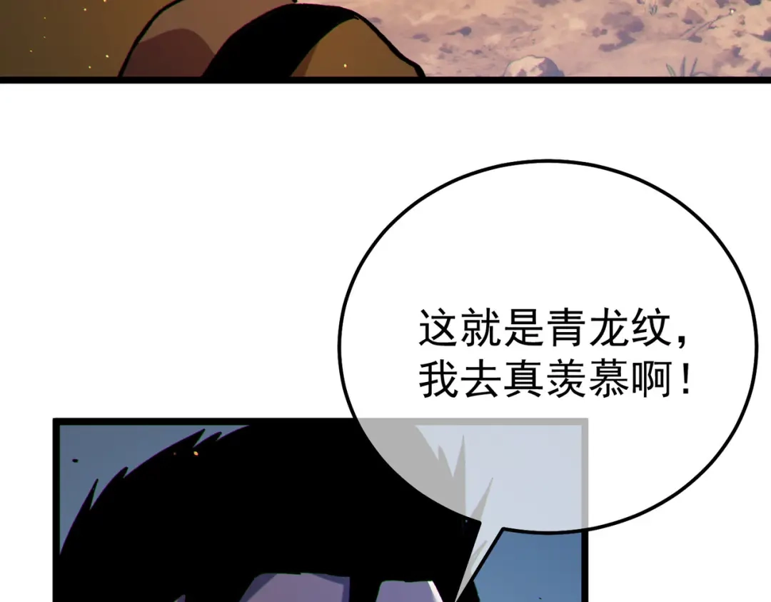 《我靠无敌被动打出成吨伤害！》第129话 100级大妖王出现 第166页