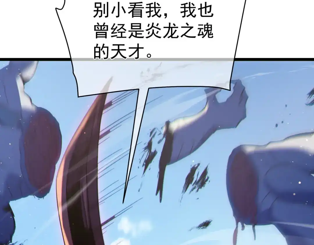 《我靠无敌被动打出成吨伤害！》第129话 100级大妖王出现 第146页