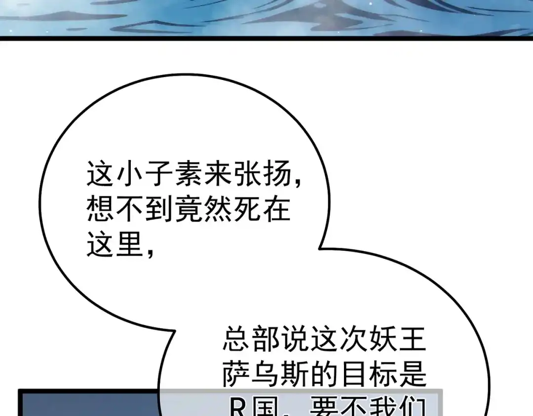 《我靠无敌被动打出成吨伤害！》第129话 100级大妖王出现 第80页