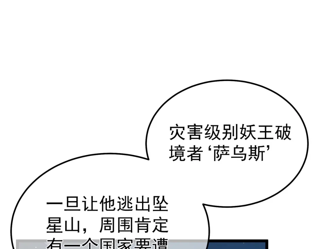《我靠无敌被动打出成吨伤害！》第129话 100级大妖王出现 第15页