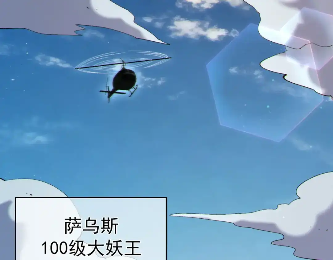 《我靠无敌被动打出成吨伤害！》第129话 100级大妖王出现 第37页