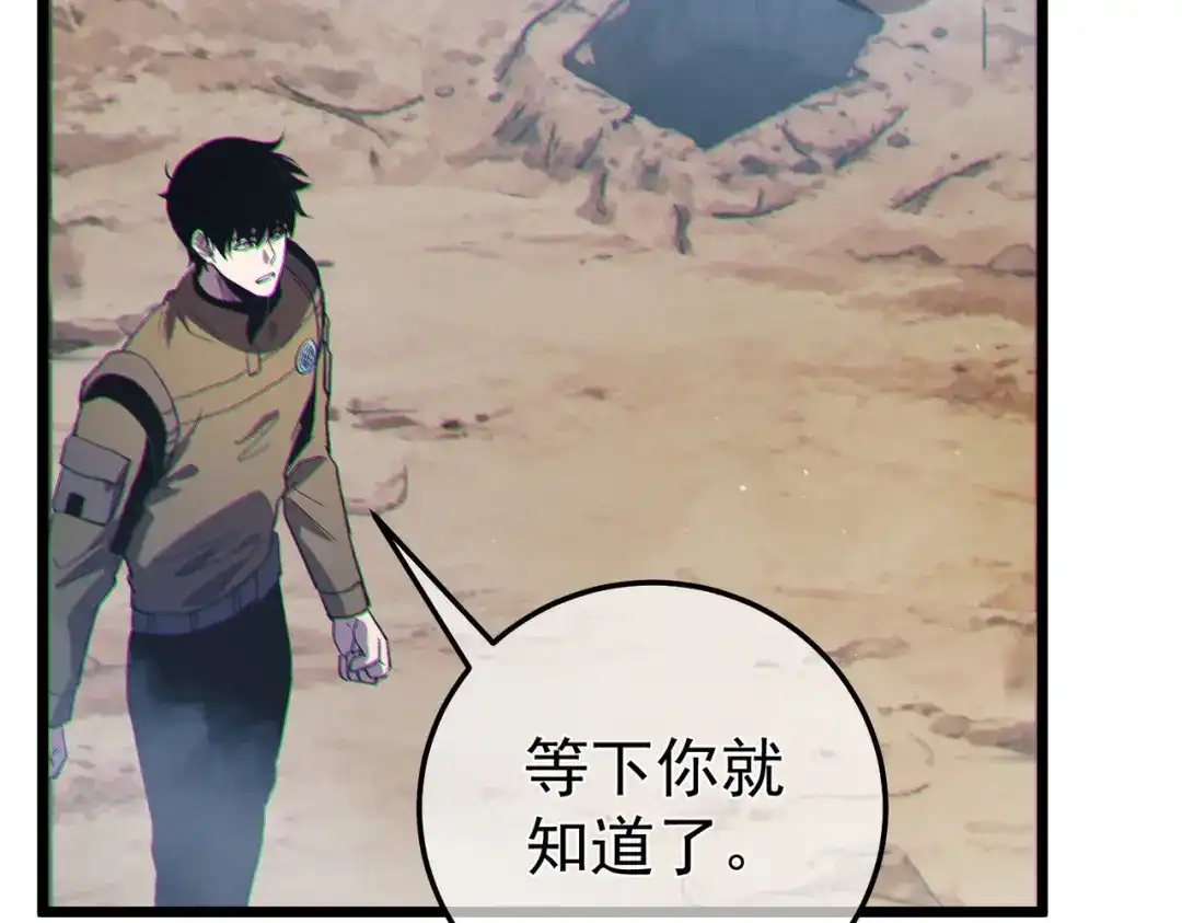 《我靠无敌被动打出成吨伤害！》第129话 100级大妖王出现 第103页