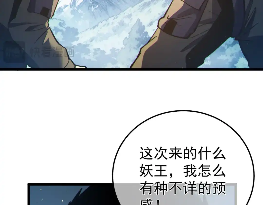 《我靠无敌被动打出成吨伤害！》第129话 100级大妖王出现 第30页