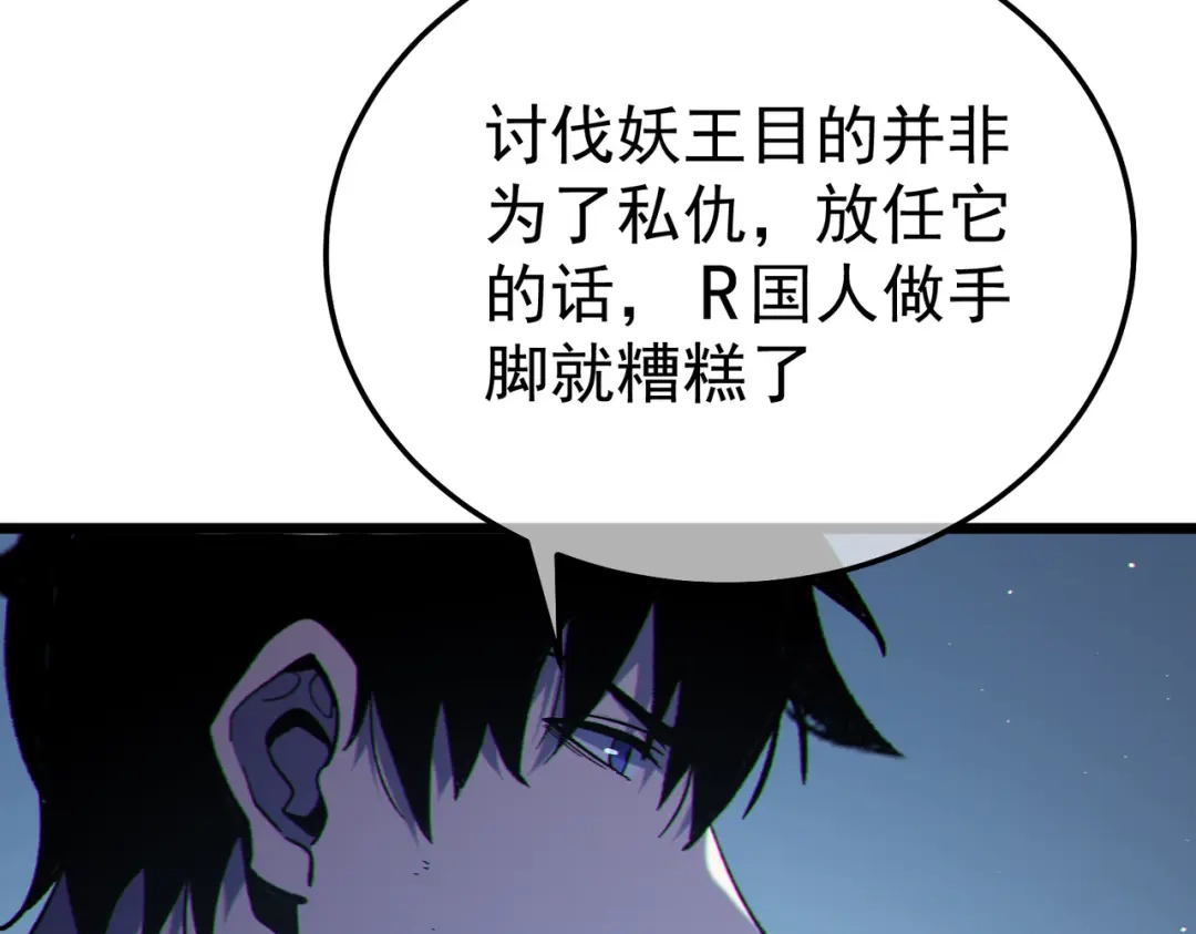 《我靠无敌被动打出成吨伤害！》第129话 100级大妖王出现 第83页