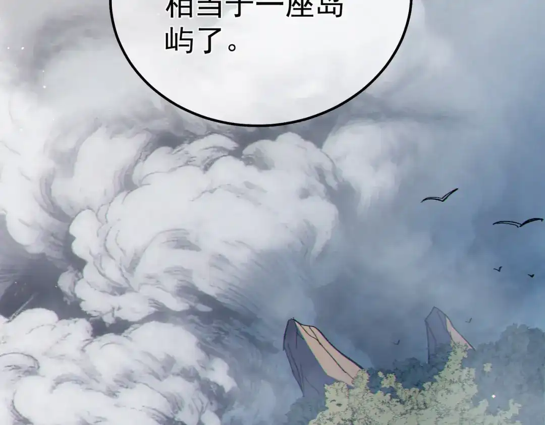 《我靠无敌被动打出成吨伤害！》第129话 100级大妖王出现 第91页