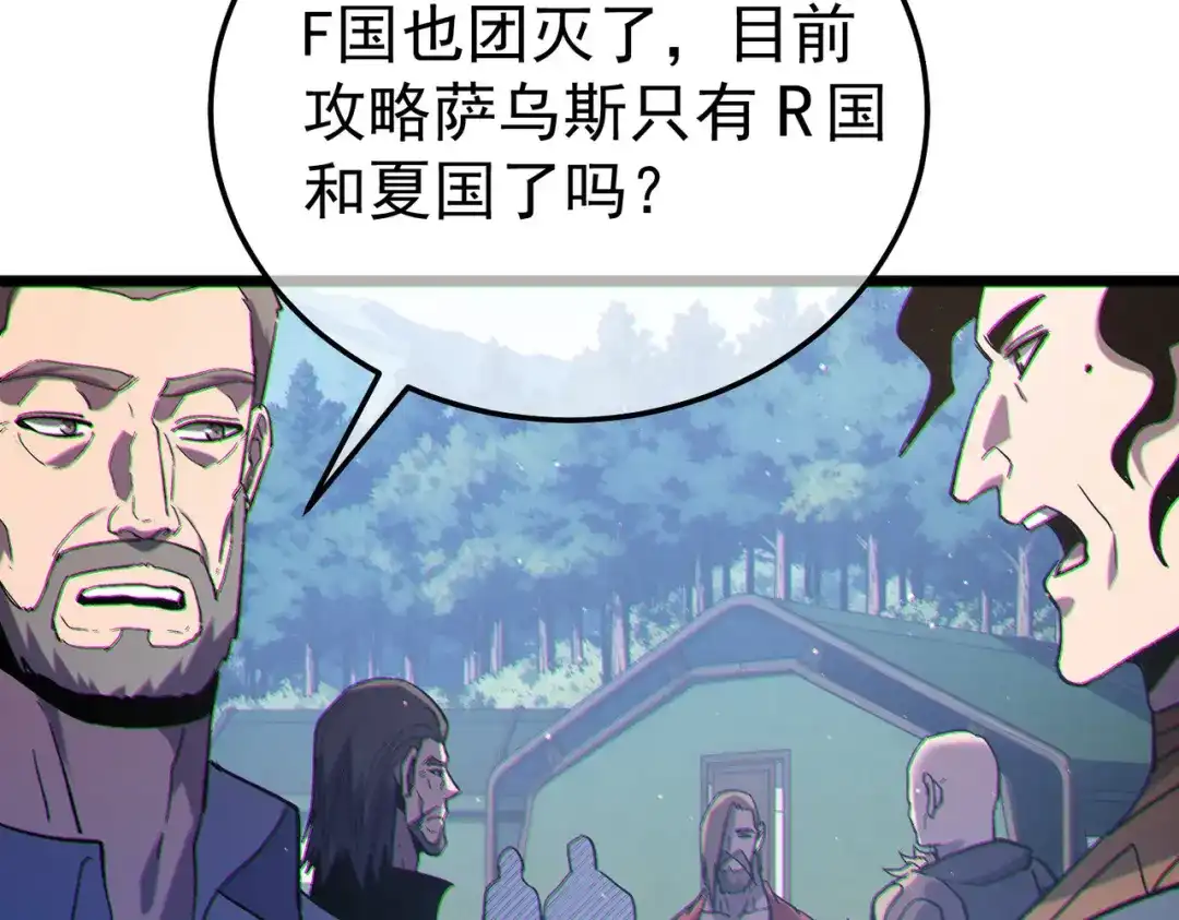《我靠无敌被动打出成吨伤害！》第129话 100级大妖王出现 第119页