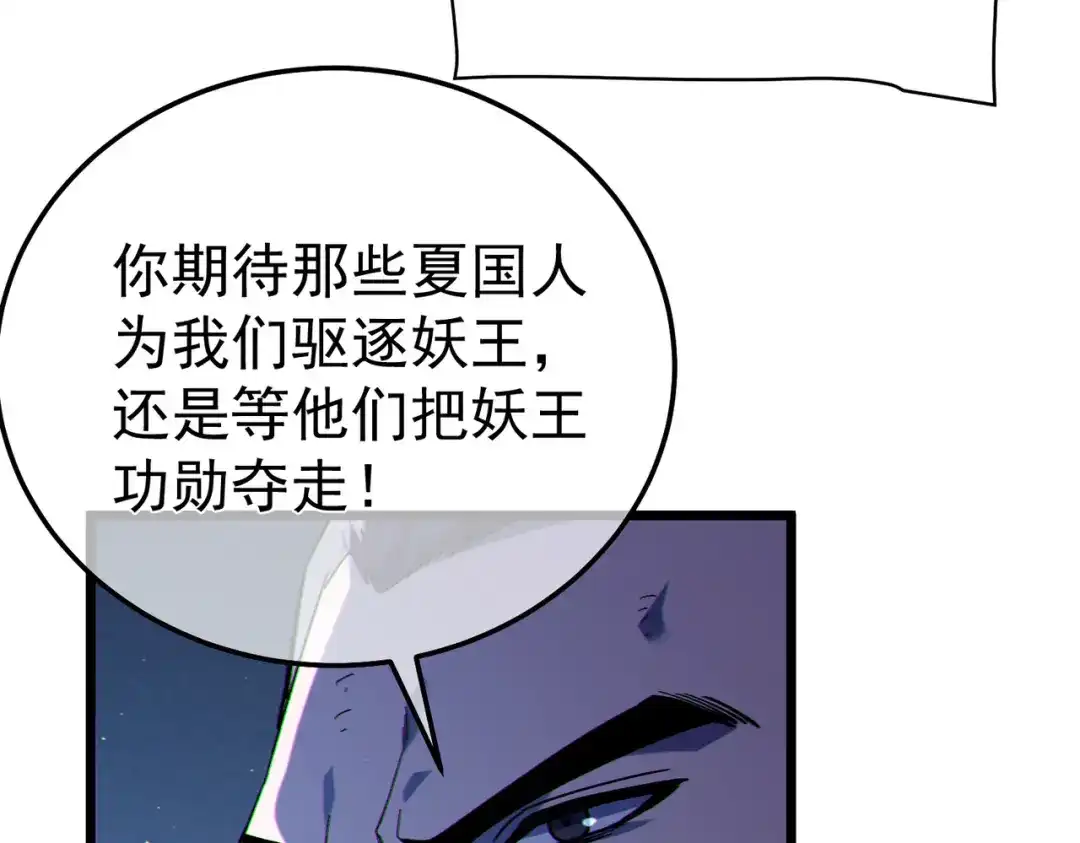 《我靠无敌被动打出成吨伤害！》第129话 100级大妖王出现 第71页