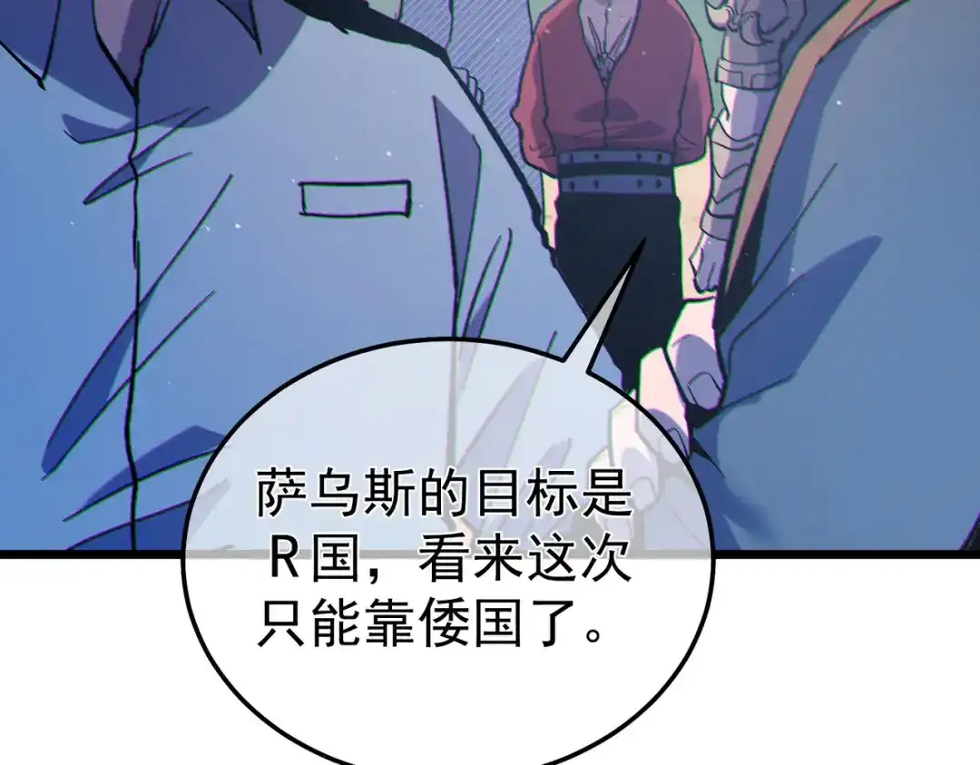 《我靠无敌被动打出成吨伤害！》第129话 100级大妖王出现 第120页