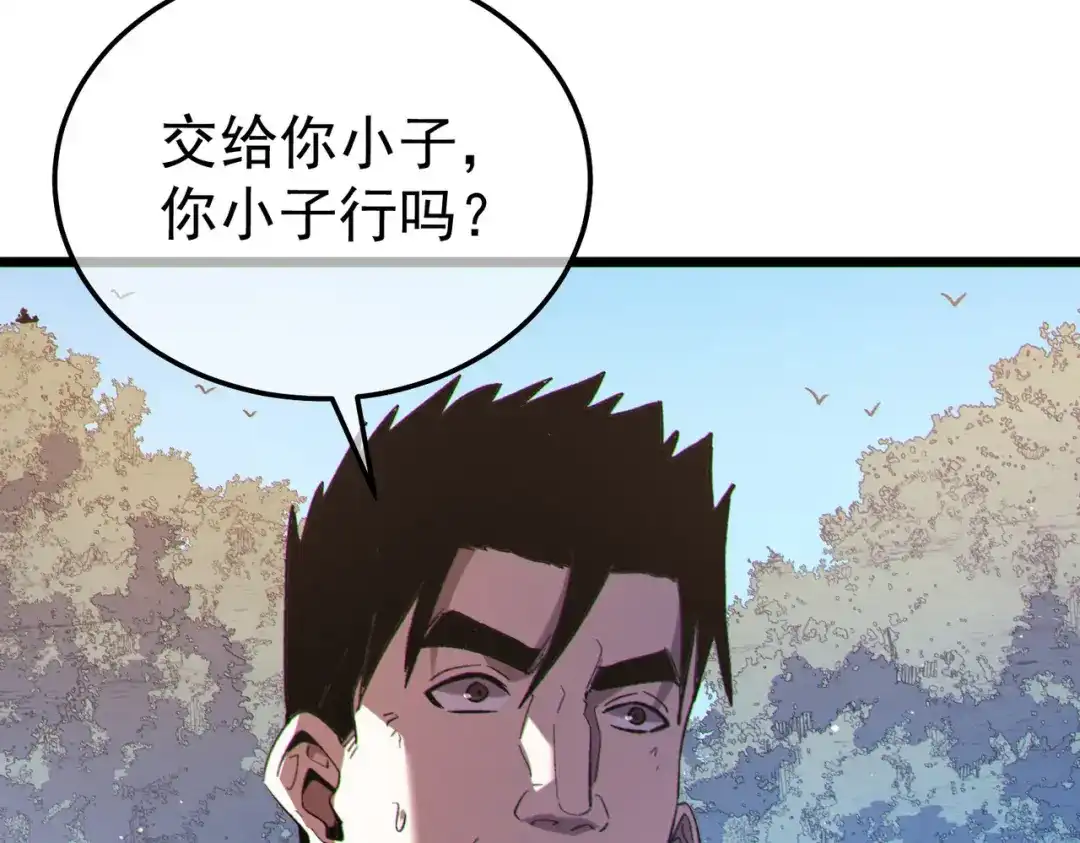《我靠无敌被动打出成吨伤害！》第129话 100级大妖王出现 第144页