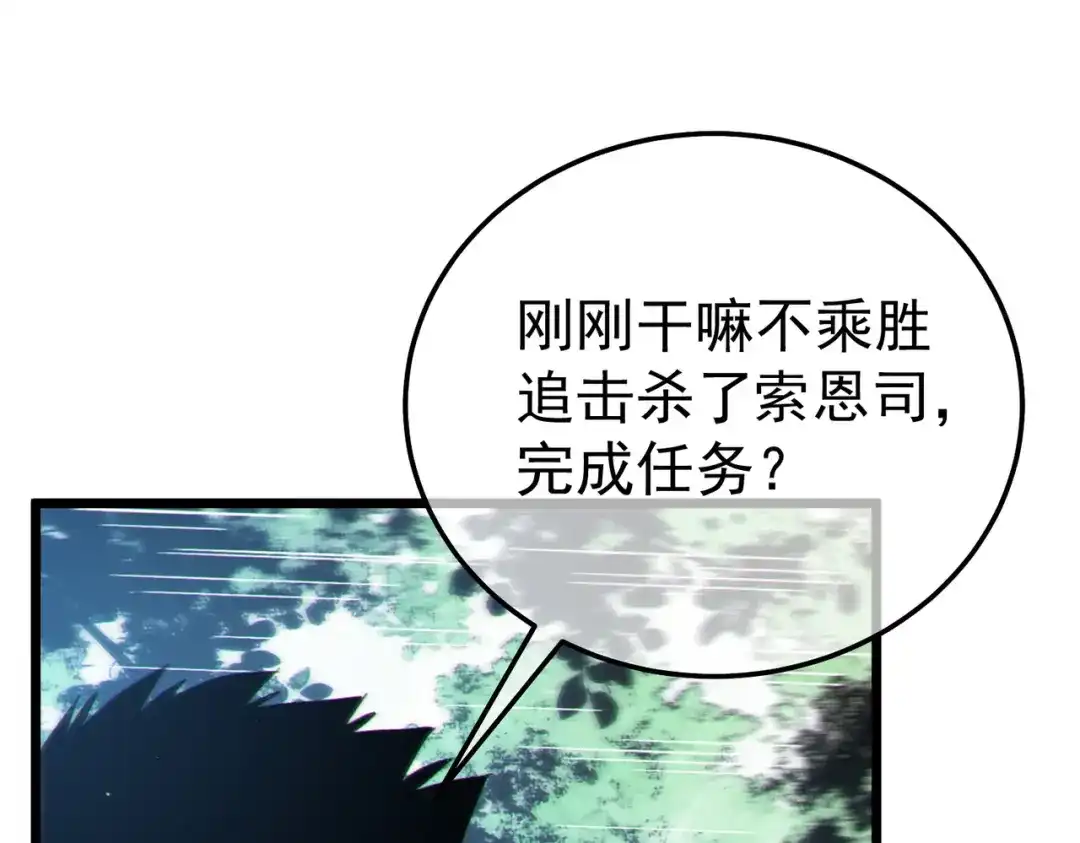 《我靠无敌被动打出成吨伤害！》第129话 100级大妖王出现 第23页