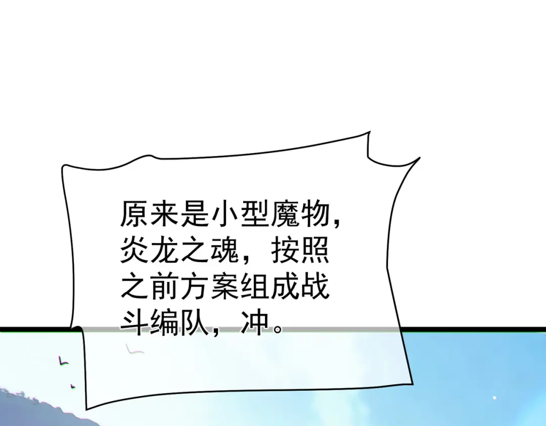 《我靠无敌被动打出成吨伤害！》第129话 100级大妖王出现 第110页