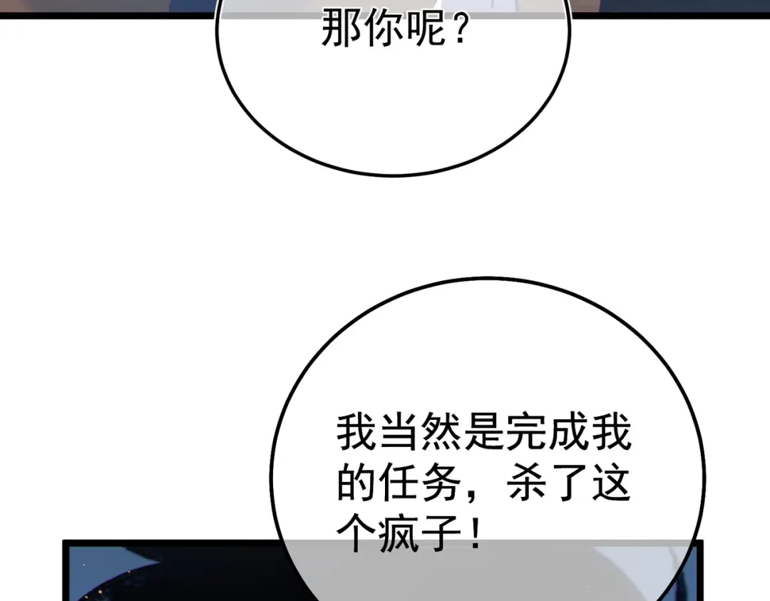 《我靠无敌被动打出成吨伤害！》第130话 阻拦妖王前往夏国 第124页