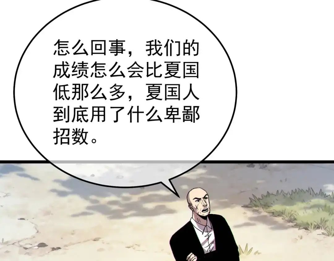 《我靠无敌被动打出成吨伤害！》第130话 阻拦妖王前往夏国 第7页