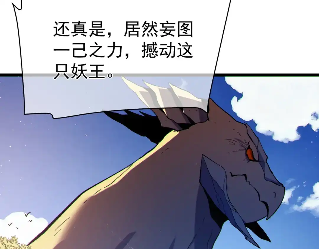 《我靠无敌被动打出成吨伤害！》第130话 阻拦妖王前往夏国 第163页