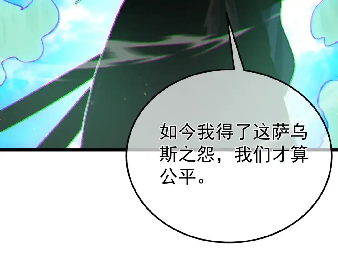 《我靠无敌被动打出成吨伤害！》第130话 阻拦妖王前往夏国 第134页