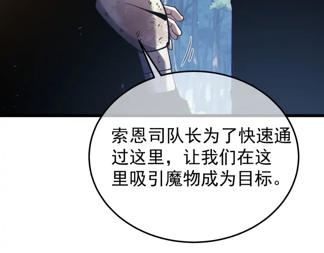 《我靠无敌被动打出成吨伤害！》第130话 阻拦妖王前往夏国 第43页