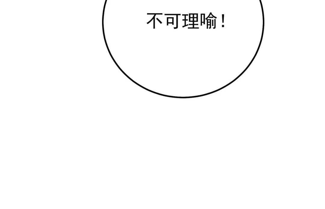 《我靠无敌被动打出成吨伤害！》第130话 阻拦妖王前往夏国 第77页