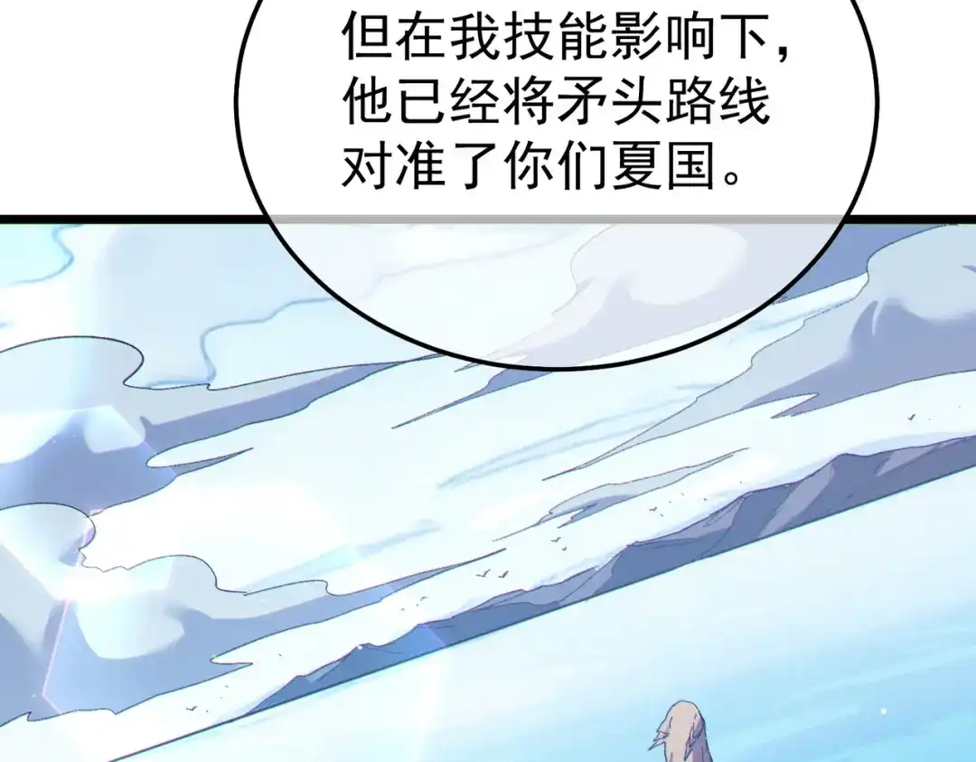 《我靠无敌被动打出成吨伤害！》第130话 阻拦妖王前往夏国 第110页