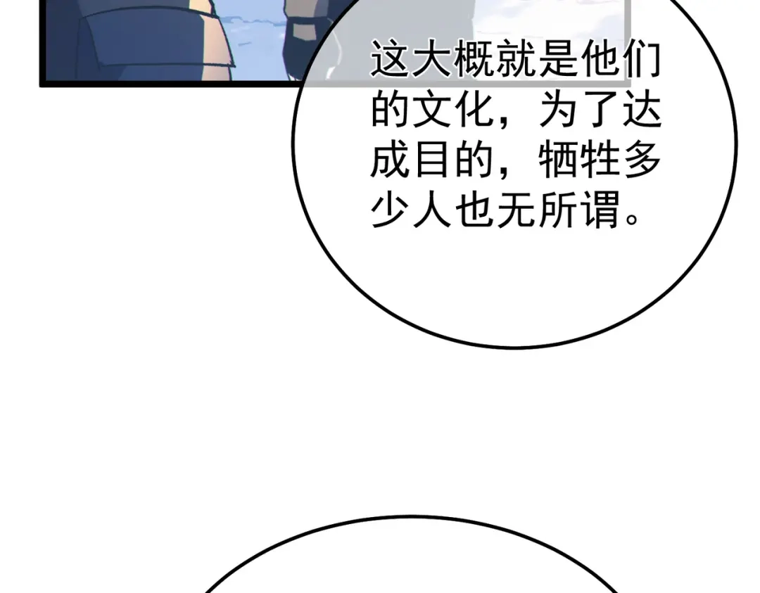 《我靠无敌被动打出成吨伤害！》第130话 阻拦妖王前往夏国 第49页