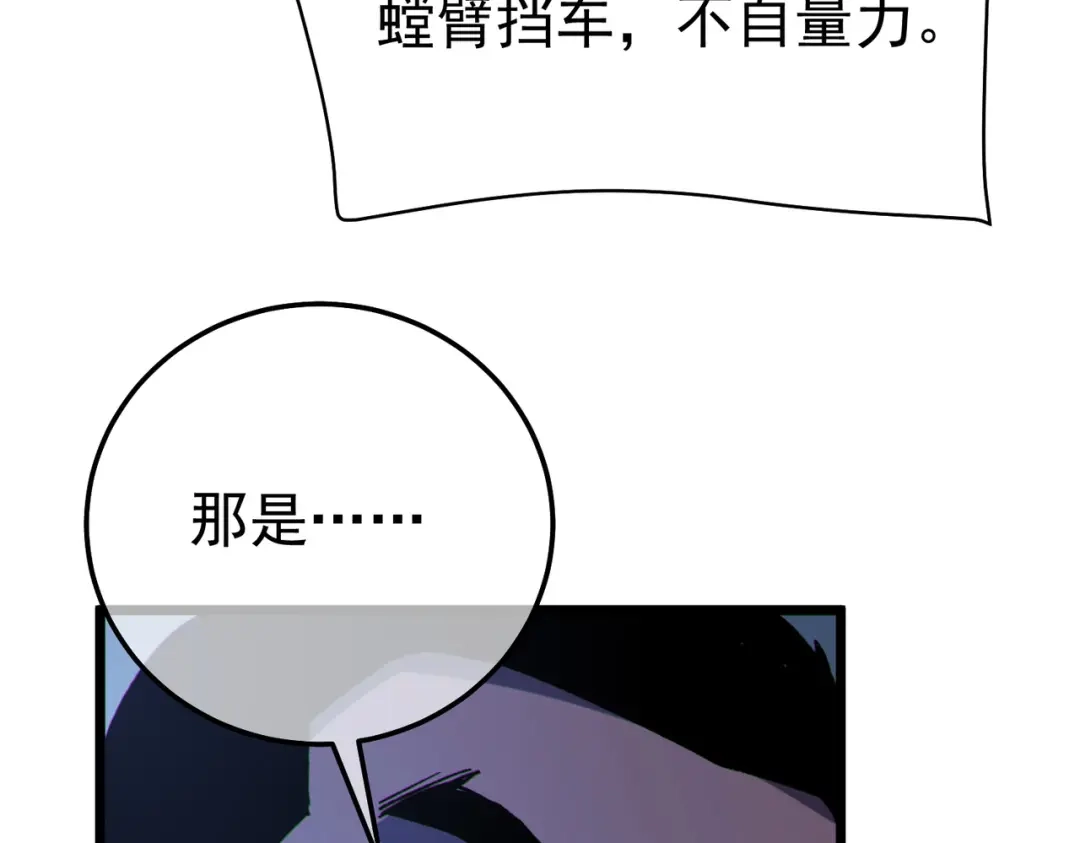 《我靠无敌被动打出成吨伤害！》第130话 阻拦妖王前往夏国 第165页