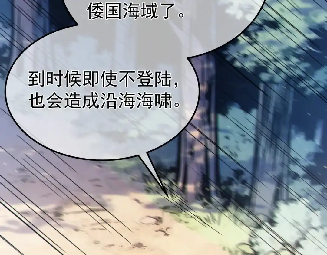 《我靠无敌被动打出成吨伤害！》第130话 阻拦妖王前往夏国 第55页