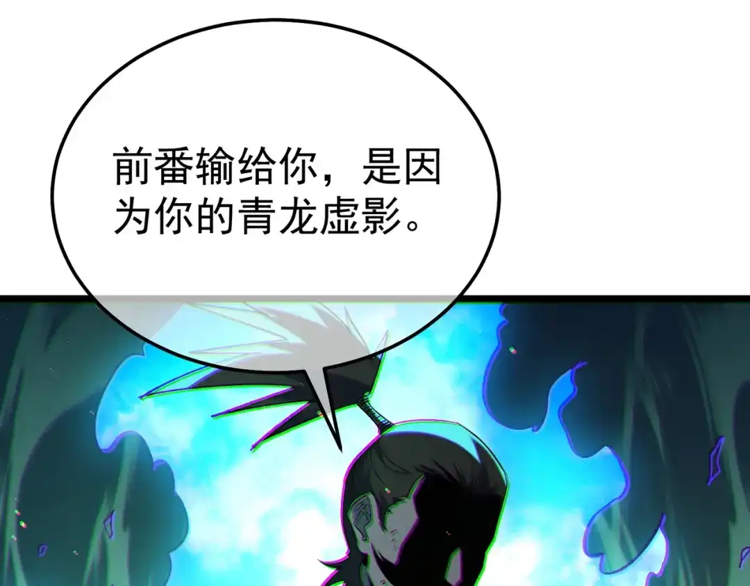《我靠无敌被动打出成吨伤害！》第130话 阻拦妖王前往夏国 第132页