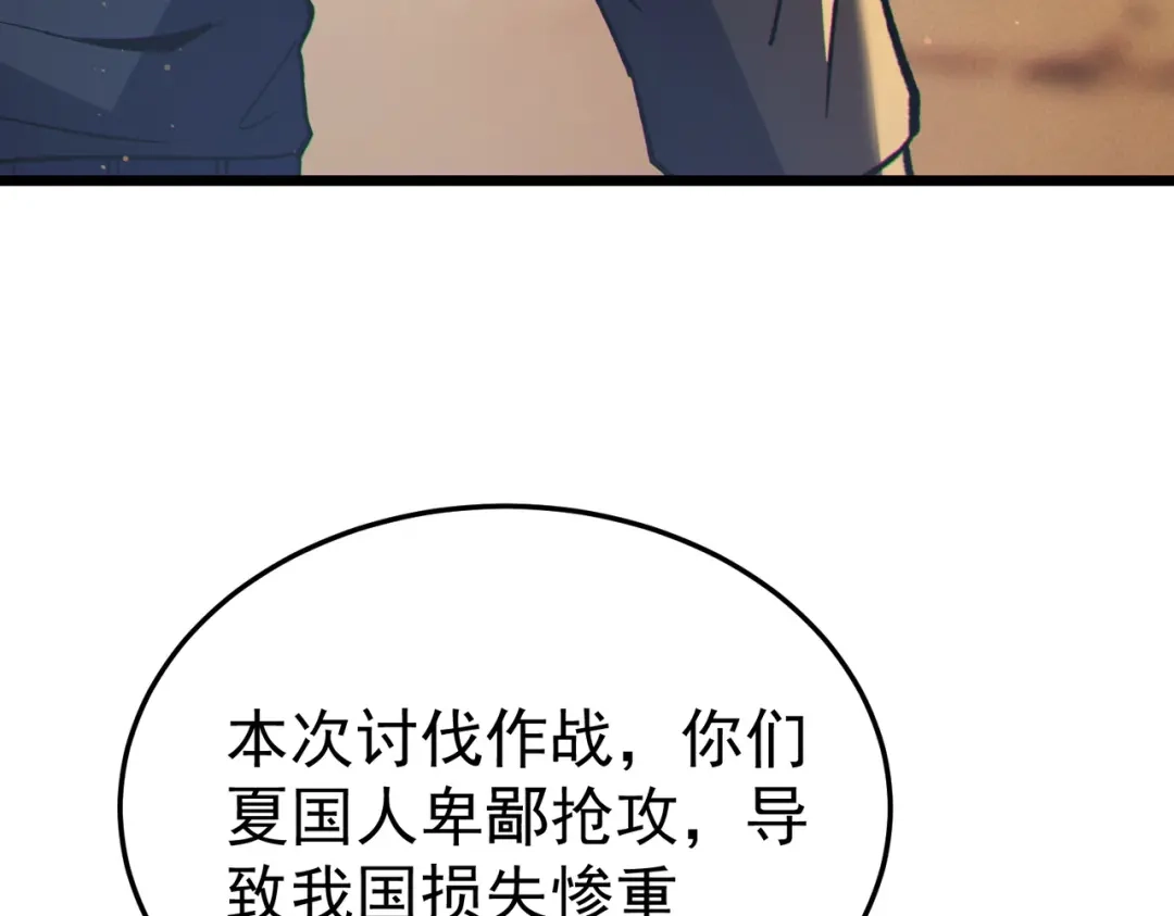 《我靠无敌被动打出成吨伤害！》第130话 阻拦妖王前往夏国 第117页