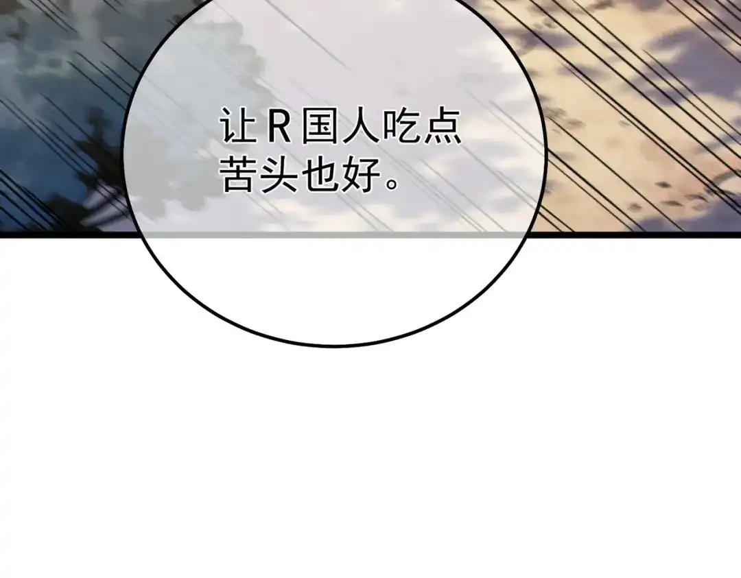 《我靠无敌被动打出成吨伤害！》第130话 阻拦妖王前往夏国 第57页