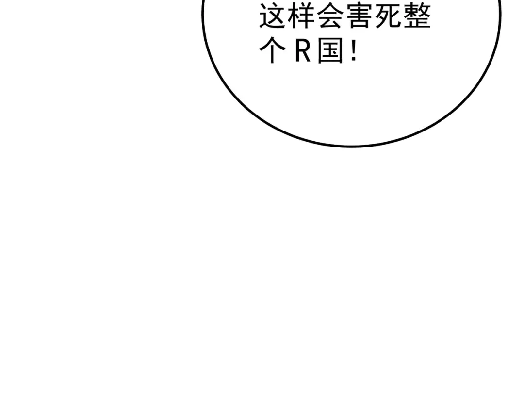 《我靠无敌被动打出成吨伤害！》第130话 阻拦妖王前往夏国 第94页