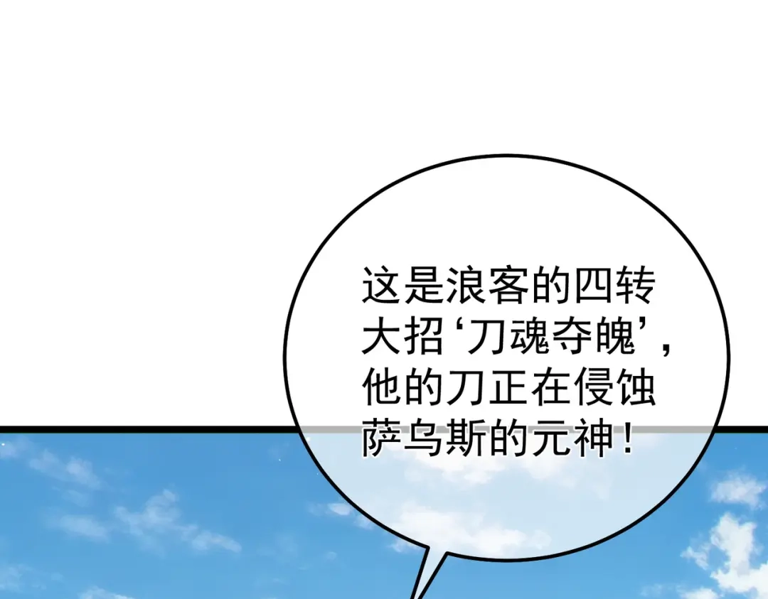 《我靠无敌被动打出成吨伤害！》第130话 阻拦妖王前往夏国 第104页