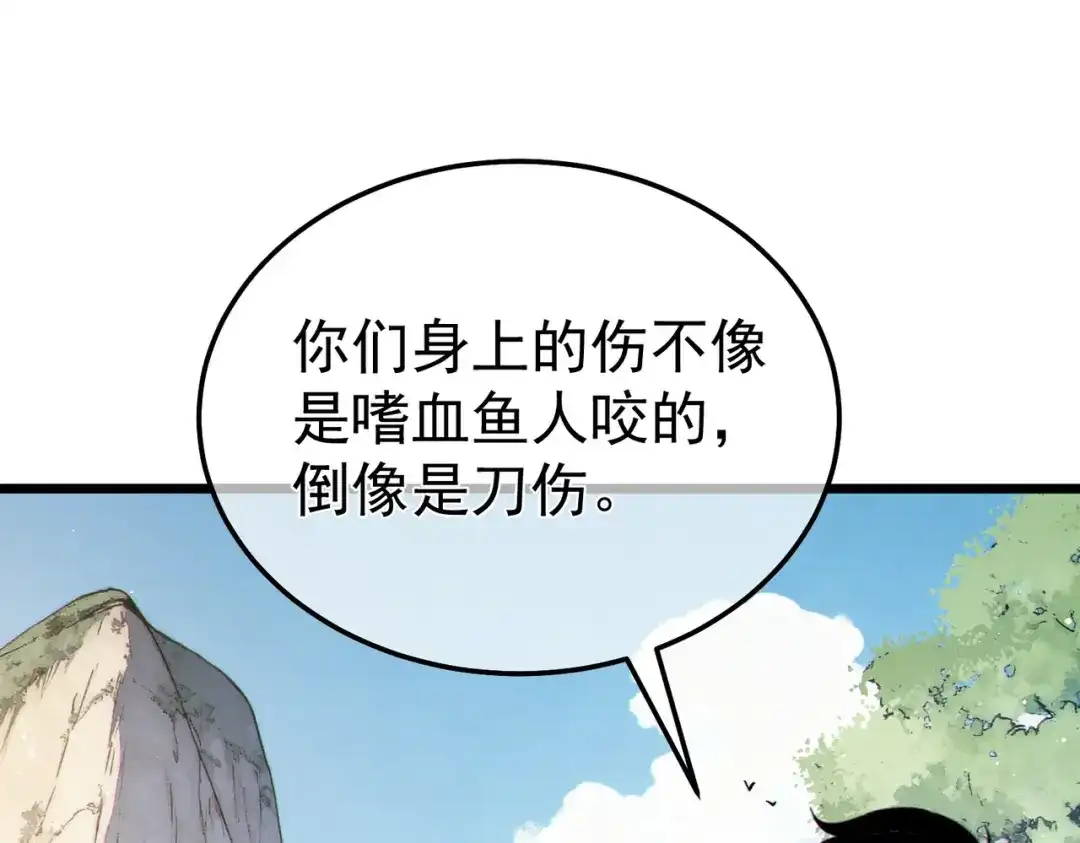 《我靠无敌被动打出成吨伤害！》第130话 阻拦妖王前往夏国 第41页