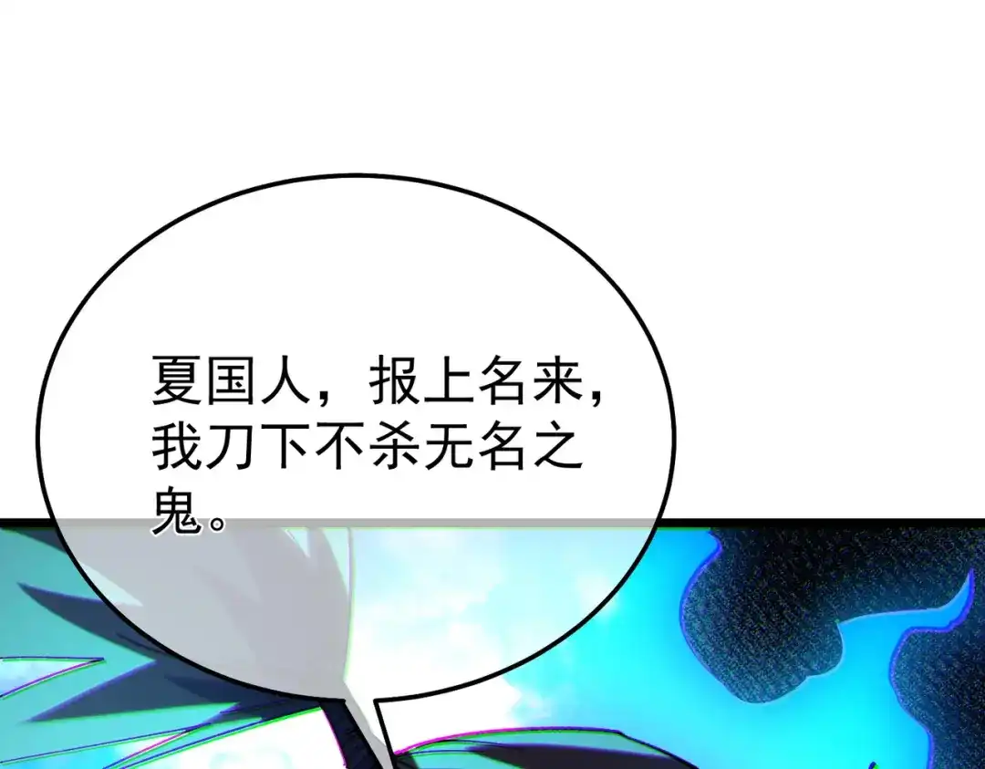 《我靠无敌被动打出成吨伤害！》第130话 阻拦妖王前往夏国 第135页