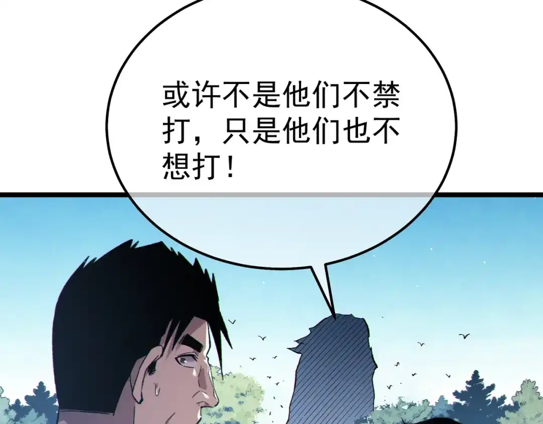 《我靠无敌被动打出成吨伤害！》第130话 阻拦妖王前往夏国 第89页