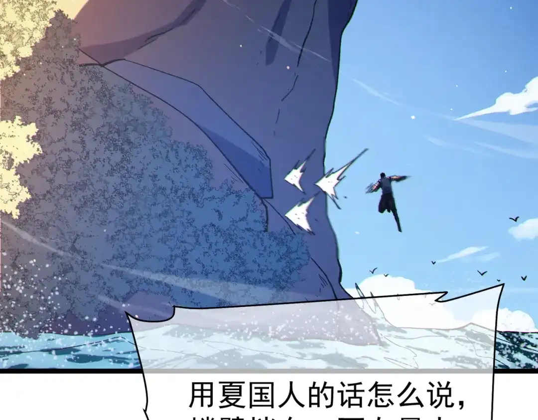 《我靠无敌被动打出成吨伤害！》第130话 阻拦妖王前往夏国 第164页