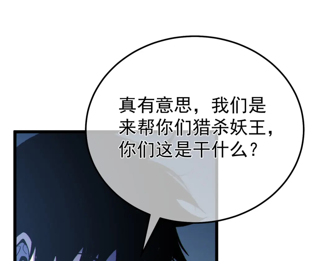 《我靠无敌被动打出成吨伤害！》第130话 阻拦妖王前往夏国 第69页