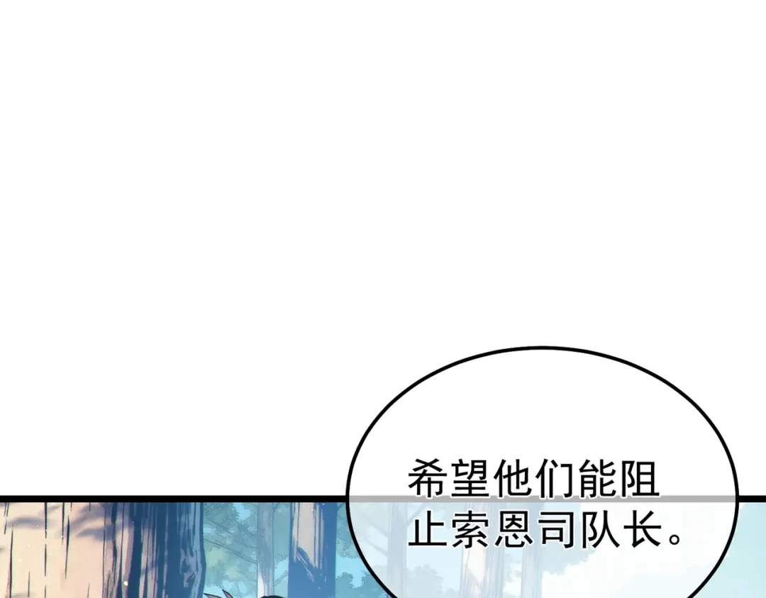 《我靠无敌被动打出成吨伤害！》第130话 阻拦妖王前往夏国 第91页