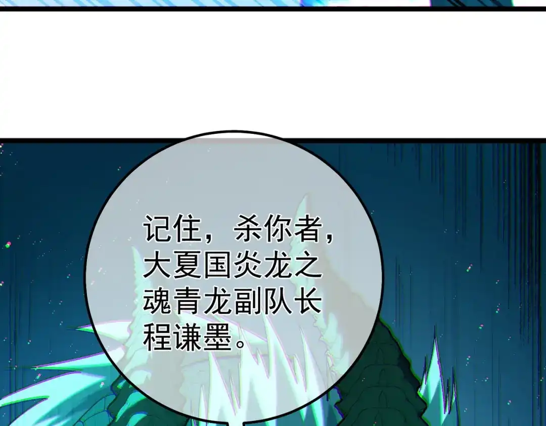 《我靠无敌被动打出成吨伤害！》第130话 阻拦妖王前往夏国 第141页