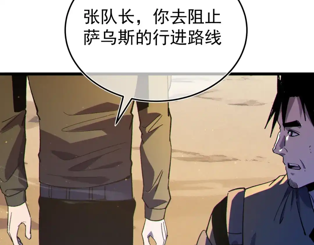 《我靠无敌被动打出成吨伤害！》第130话 阻拦妖王前往夏国 第122页
