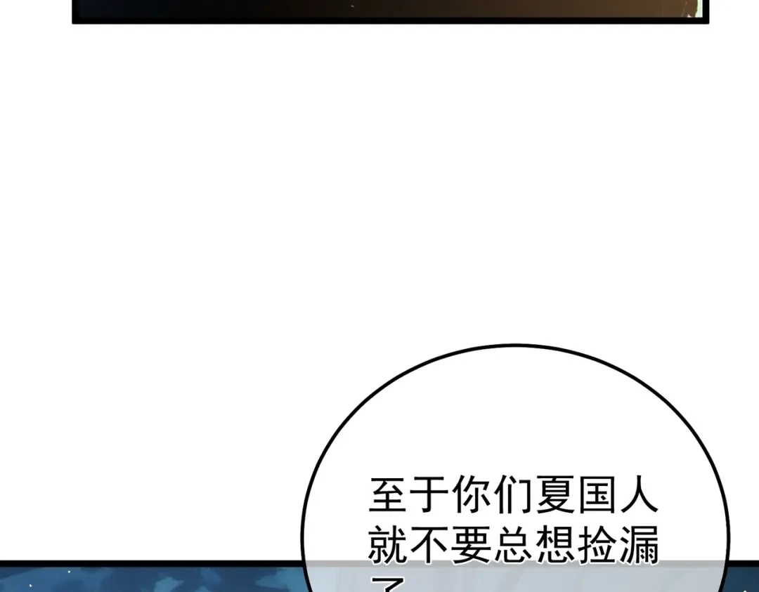 《我靠无敌被动打出成吨伤害！》第130话 阻拦妖王前往夏国 第12页