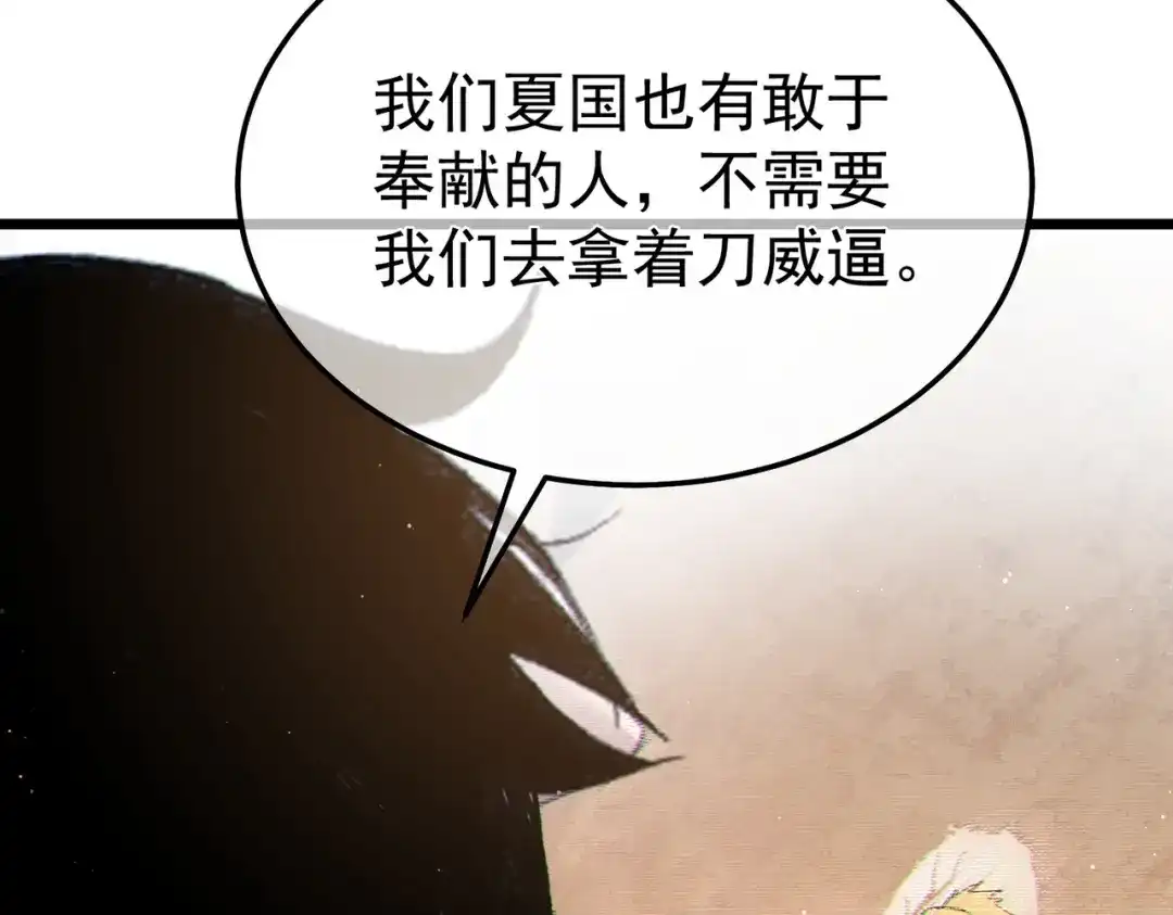 《我靠无敌被动打出成吨伤害！》第130话 阻拦妖王前往夏国 第50页
