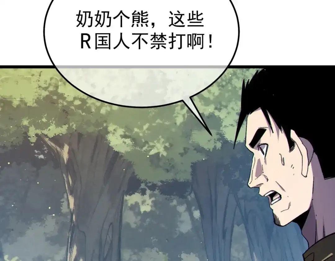 《我靠无敌被动打出成吨伤害！》第130话 阻拦妖王前往夏国 第84页