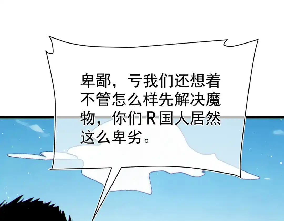 《我靠无敌被动打出成吨伤害！》第130话 阻拦妖王前往夏国 第114页