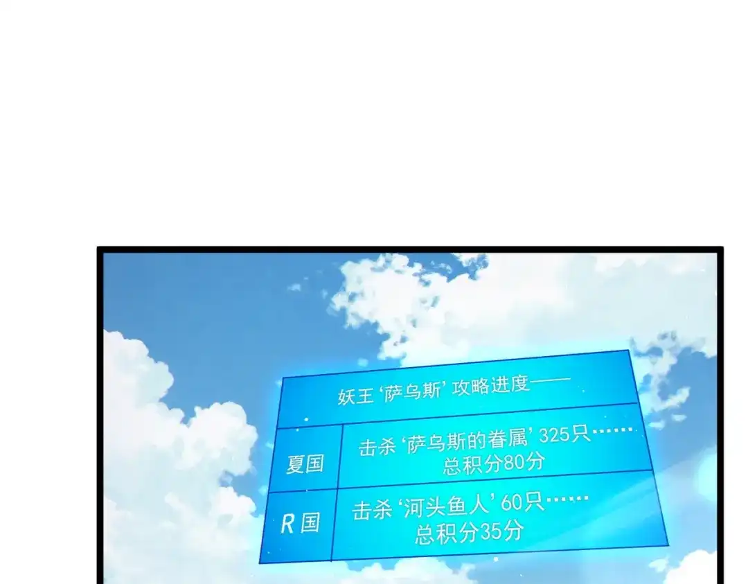 《我靠无敌被动打出成吨伤害！》第130话 阻拦妖王前往夏国 第5页