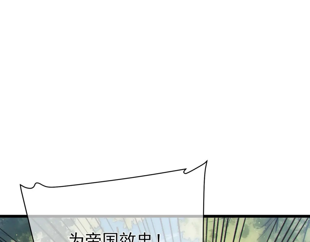 《我靠无敌被动打出成吨伤害！》第130话 阻拦妖王前往夏国 第73页