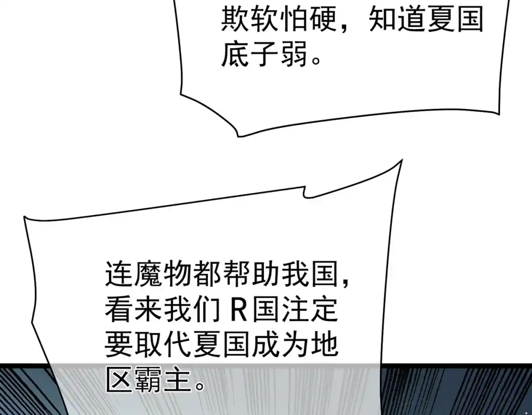 《我靠无敌被动打出成吨伤害！》第130话 阻拦妖王前往夏国 第157页